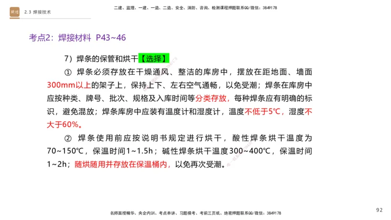 01.2025杨海军-案例速通-机电实务1_2026年一级建造师_2026年一建机电_2025年一建机电SVIP_04-冲刺串讲✿考点强化✿小灶集训_05-机电《案例速通直播》杨海军HX_讲义
