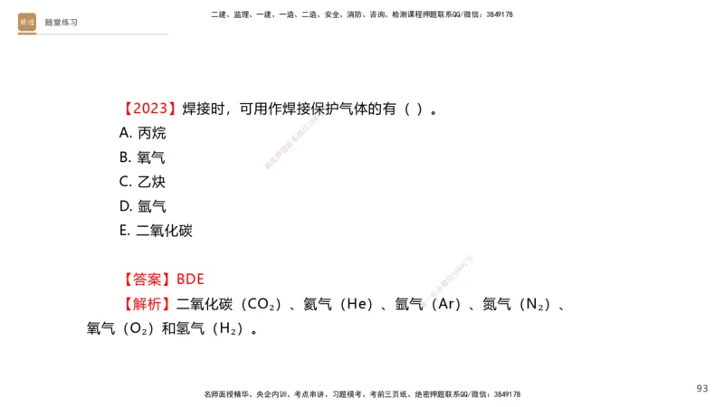 01.2025杨海军-案例速通-机电实务1_2026年一级建造师_2026年一建机电_2025年一建机电SVIP_04-冲刺串讲✿考点强化✿小灶集训_05-机电《案例速通直播》杨海军HX_讲义