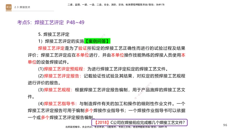 01.2025杨海军-案例速通-机电实务1_2026年一级建造师_2026年一建机电_2025年一建机电SVIP_04-冲刺串讲✿考点强化✿小灶集训_05-机电《案例速通直播》杨海军HX_讲义