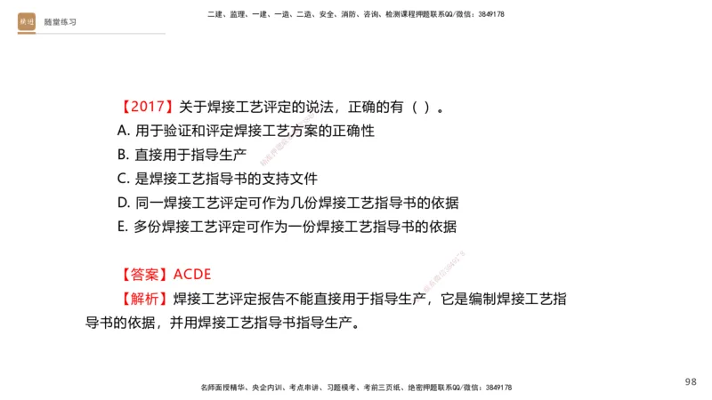 01.2025杨海军-案例速通-机电实务1_2026年一级建造师_2026年一建机电_2025年一建机电SVIP_04-冲刺串讲✿考点强化✿小灶集训_05-机电《案例速通直播》杨海军HX_讲义