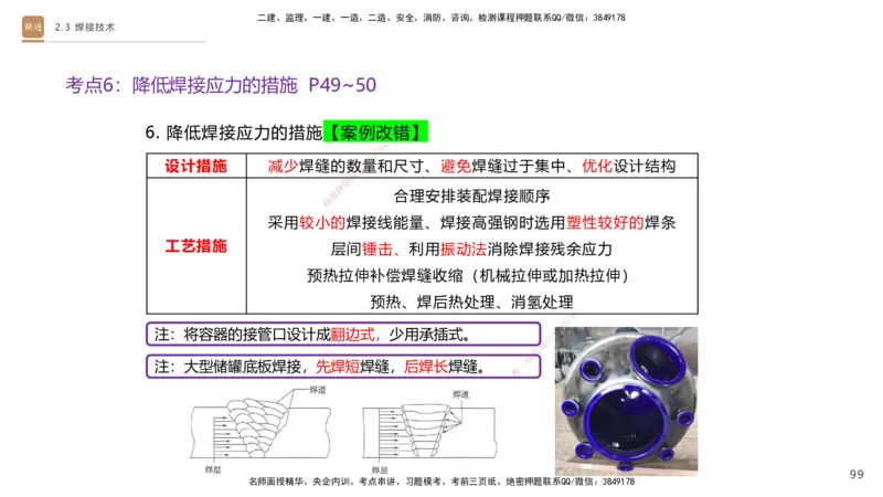 01.2025杨海军-案例速通-机电实务1_2026年一级建造师_2026年一建机电_2025年一建机电SVIP_04-冲刺串讲✿考点强化✿小灶集训_05-机电《案例速通直播》杨海军HX_讲义