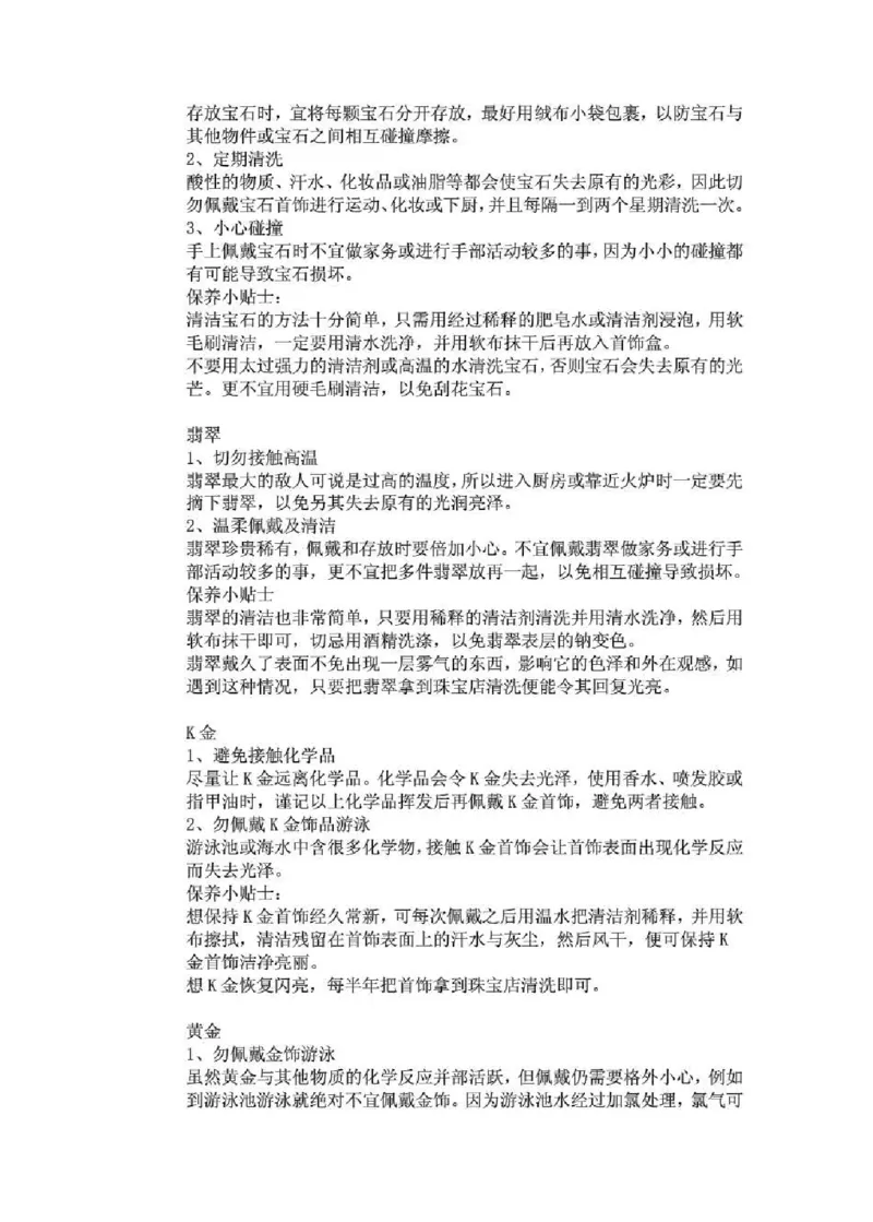 珠宝首饰保养的常识_X018-玉石珠宝鉴定教程最新合集_4、珠宝玉石鉴定投资手册合集