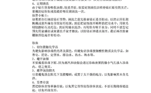 珠宝首饰保养的常识_X018-玉石珠宝鉴定教程最新合集_4、珠宝玉石鉴定投资手册合集