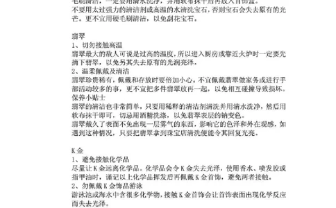 珠宝首饰保养的常识_X018-玉石珠宝鉴定教程最新合集_4、珠宝玉石鉴定投资手册合集