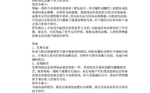 珠宝首饰保养的常识_X018-玉石珠宝鉴定教程最新合集_4、珠宝玉石鉴定投资手册合集