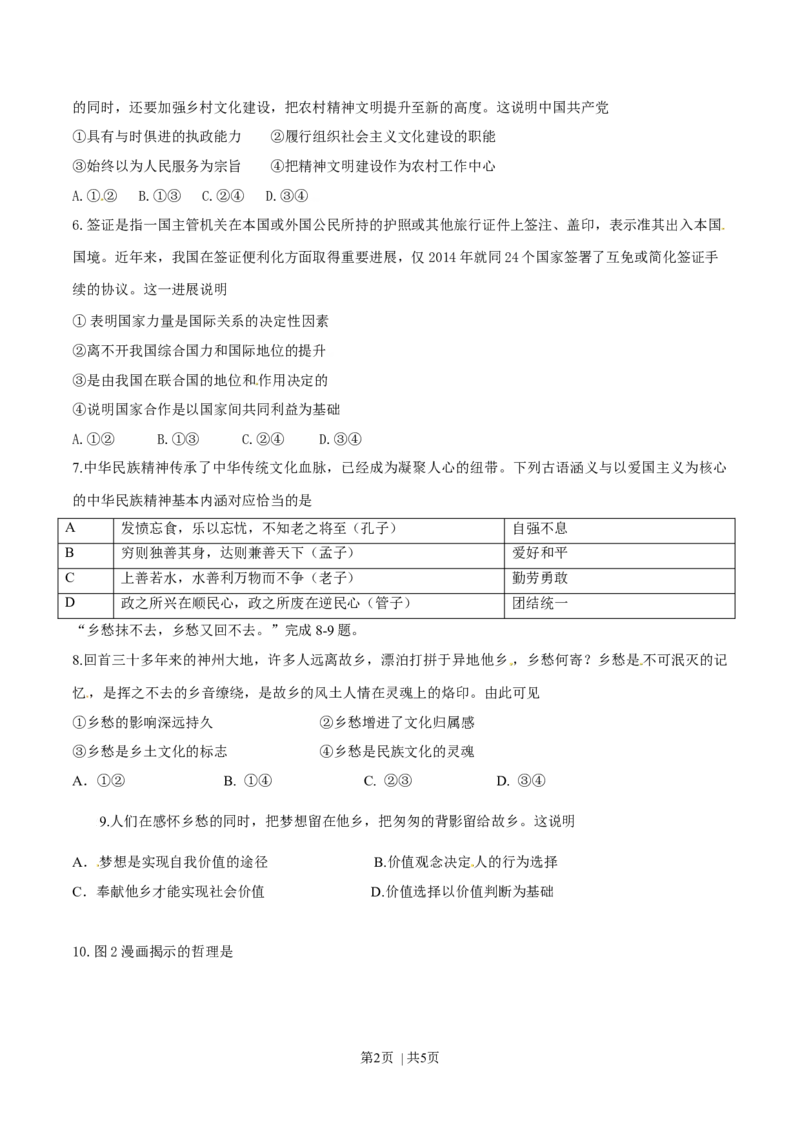 2015年高考政治试卷（安徽）（空白卷）_政治历年高考真题_新&middot;Word版2008-2025&middot;高考政治真题_政治（按年份分类）2008-2025_2015&middot;政治高考真题