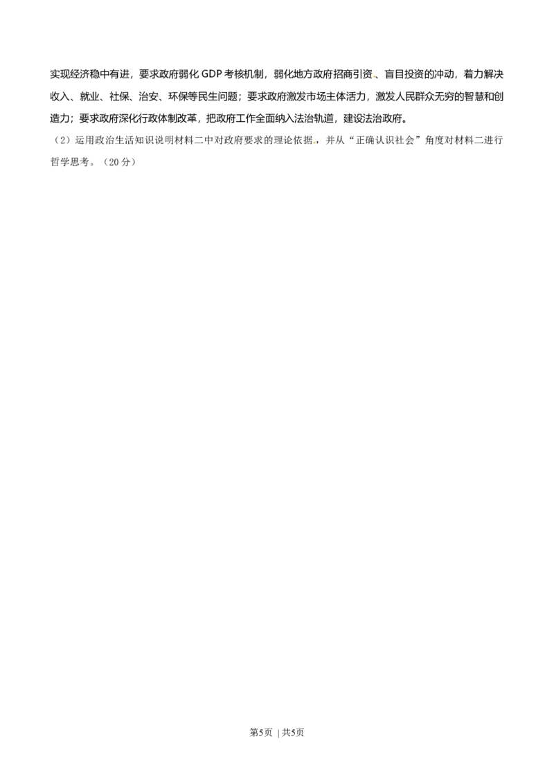 2015年高考政治试卷（安徽）（空白卷）_政治历年高考真题_新&middot;Word版2008-2025&middot;高考政治真题_政治（按年份分类）2008-2025_2015&middot;政治高考真题