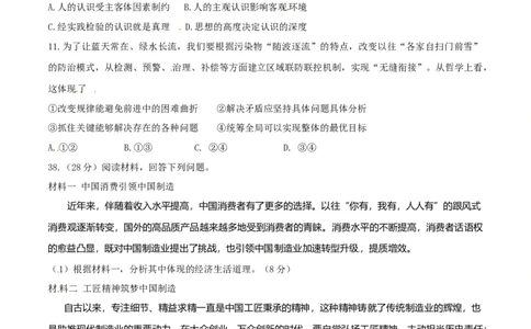 2015年高考政治试卷（安徽）（空白卷）_政治历年高考真题_新&middot;Word版2008-2025&middot;高考政治真题_政治（按年份分类）2008-2025_2015&middot;政治高考真题