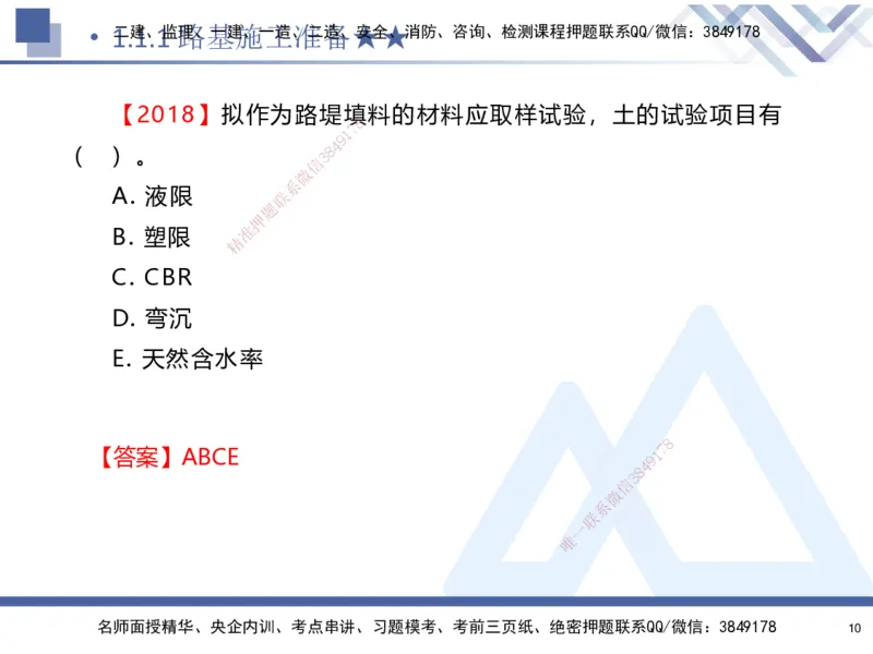 01.2025寇伟-核心考点精析-公路实务1_2026年一级建造师_2026年一建公路_2025年一建公路SVIP_02-基础精讲✿高端面授✿深度强化_13-公路《核心考点精析》寇伟HX_讲义