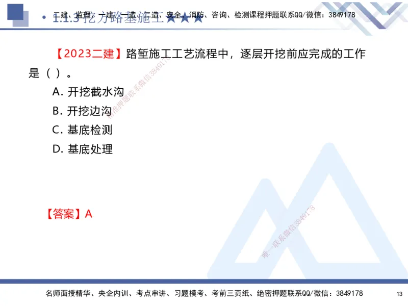 01.2025寇伟-核心考点精析-公路实务1_2026年一级建造师_2026年一建公路_2025年一建公路SVIP_02-基础精讲✿高端面授✿深度强化_13-公路《核心考点精析》寇伟HX_讲义