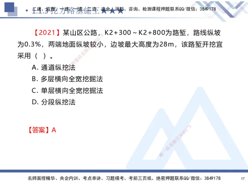 01.2025寇伟-核心考点精析-公路实务1_2026年一级建造师_2026年一建公路_2025年一建公路SVIP_02-基础精讲✿高端面授✿深度强化_13-公路《核心考点精析》寇伟HX_讲义