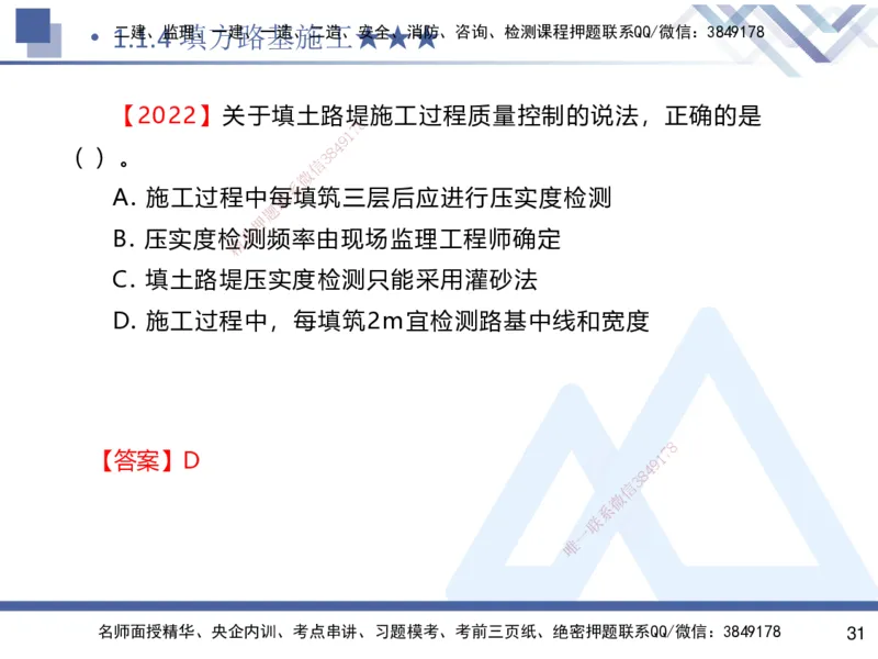 01.2025寇伟-核心考点精析-公路实务1_2026年一级建造师_2026年一建公路_2025年一建公路SVIP_02-基础精讲✿高端面授✿深度强化_13-公路《核心考点精析》寇伟HX_讲义
