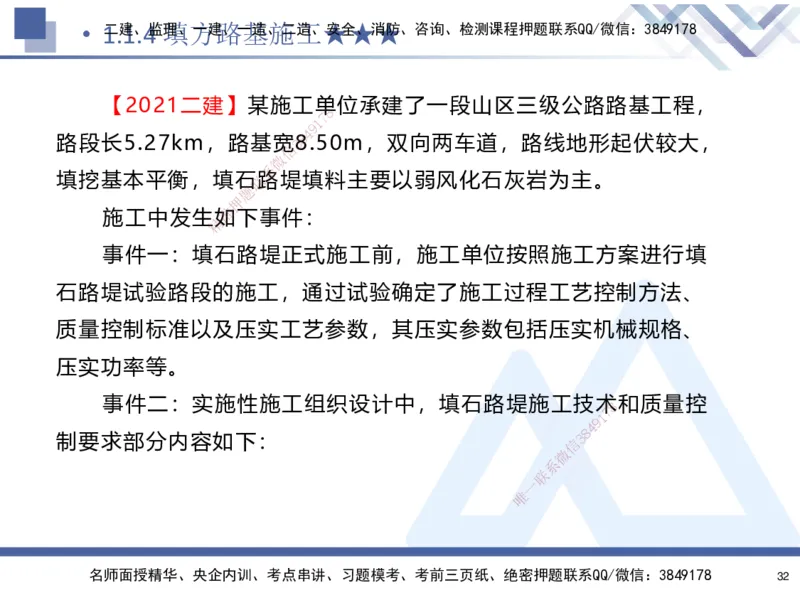 01.2025寇伟-核心考点精析-公路实务1_2026年一级建造师_2026年一建公路_2025年一建公路SVIP_02-基础精讲✿高端面授✿深度强化_13-公路《核心考点精析》寇伟HX_讲义