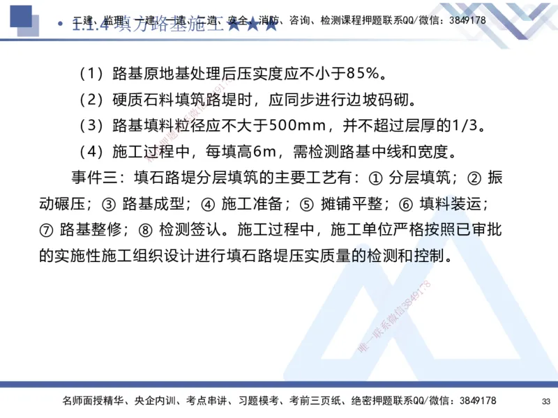 01.2025寇伟-核心考点精析-公路实务1_2026年一级建造师_2026年一建公路_2025年一建公路SVIP_02-基础精讲✿高端面授✿深度强化_13-公路《核心考点精析》寇伟HX_讲义