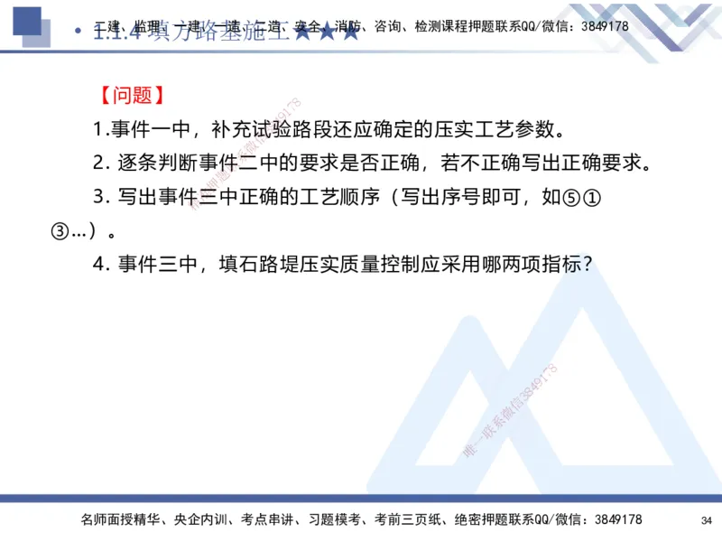 01.2025寇伟-核心考点精析-公路实务1_2026年一级建造师_2026年一建公路_2025年一建公路SVIP_02-基础精讲✿高端面授✿深度强化_13-公路《核心考点精析》寇伟HX_讲义