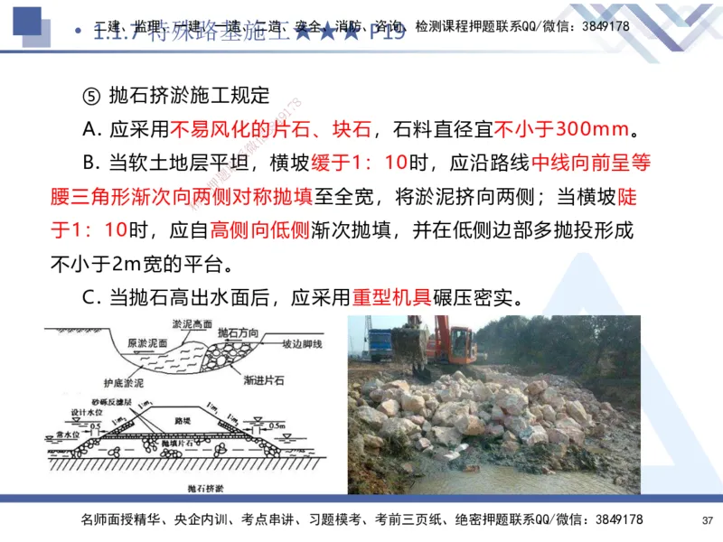 01.2025寇伟-核心考点精析-公路实务1_2026年一级建造师_2026年一建公路_2025年一建公路SVIP_02-基础精讲✿高端面授✿深度强化_13-公路《核心考点精析》寇伟HX_讲义