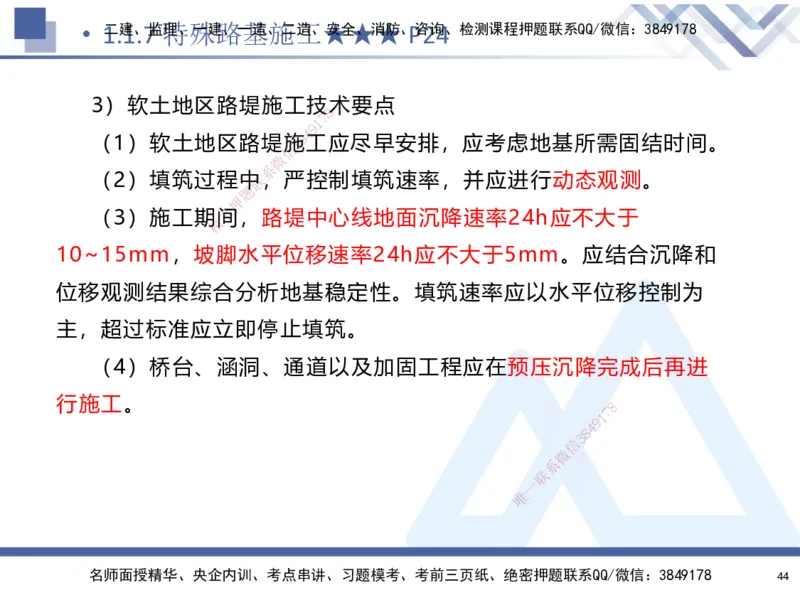01.2025寇伟-核心考点精析-公路实务1_2026年一级建造师_2026年一建公路_2025年一建公路SVIP_02-基础精讲✿高端面授✿深度强化_13-公路《核心考点精析》寇伟HX_讲义
