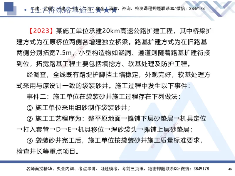 01.2025寇伟-核心考点精析-公路实务1_2026年一级建造师_2026年一建公路_2025年一建公路SVIP_02-基础精讲✿高端面授✿深度强化_13-公路《核心考点精析》寇伟HX_讲义