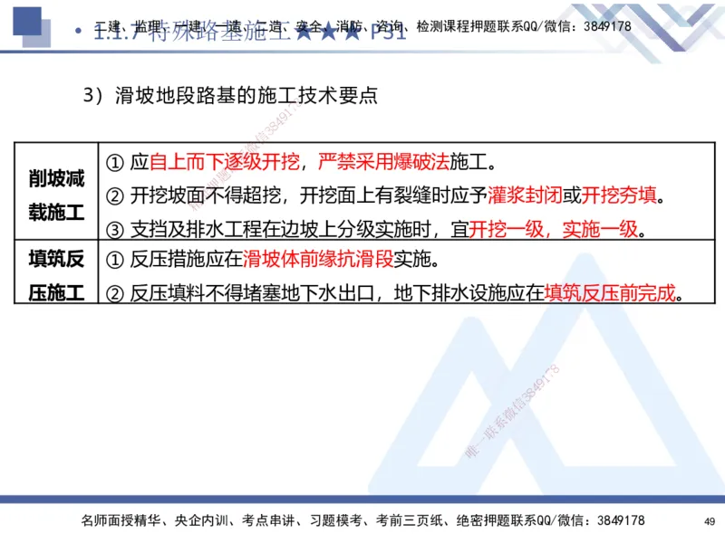 01.2025寇伟-核心考点精析-公路实务1_2026年一级建造师_2026年一建公路_2025年一建公路SVIP_02-基础精讲✿高端面授✿深度强化_13-公路《核心考点精析》寇伟HX_讲义