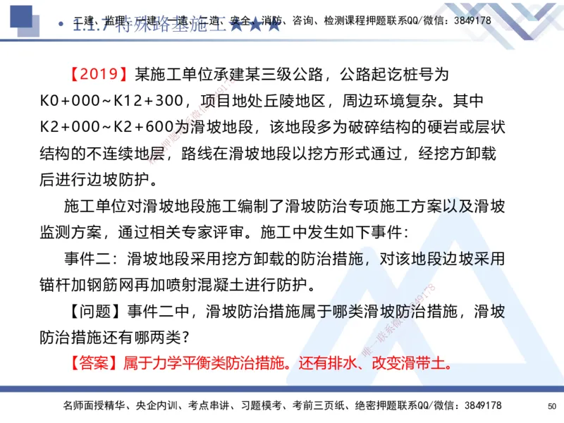 01.2025寇伟-核心考点精析-公路实务1_2026年一级建造师_2026年一建公路_2025年一建公路SVIP_02-基础精讲✿高端面授✿深度强化_13-公路《核心考点精析》寇伟HX_讲义