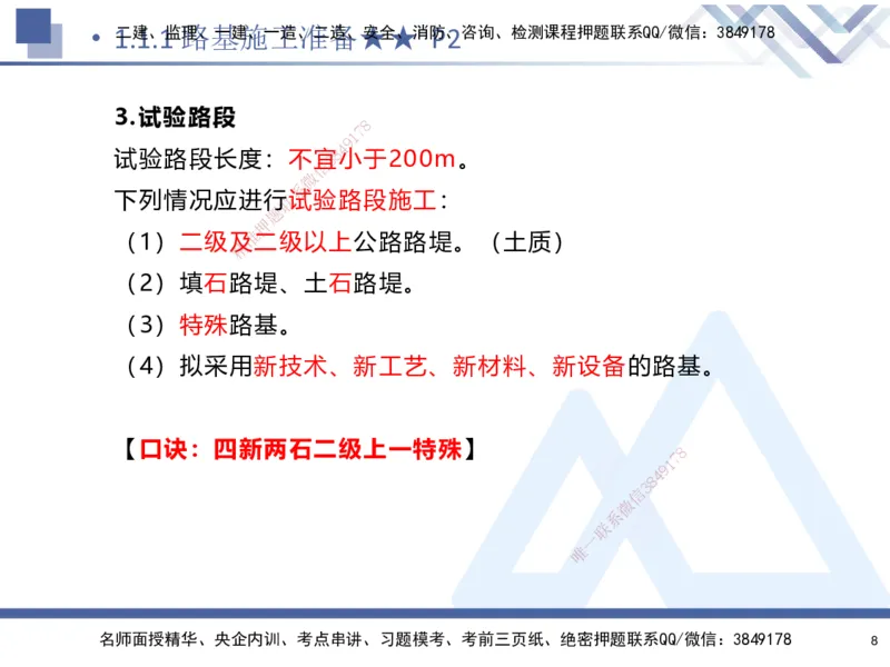 01.2025寇伟-核心考点精析-公路实务1_2026年一级建造师_2026年一建公路_2025年一建公路SVIP_02-基础精讲✿高端面授✿深度强化_13-公路《核心考点精析》寇伟HX_讲义