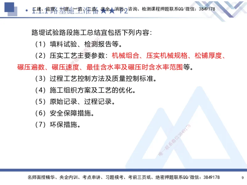 01.2025寇伟-核心考点精析-公路实务1_2026年一级建造师_2026年一建公路_2025年一建公路SVIP_02-基础精讲✿高端面授✿深度强化_13-公路《核心考点精析》寇伟HX_讲义
