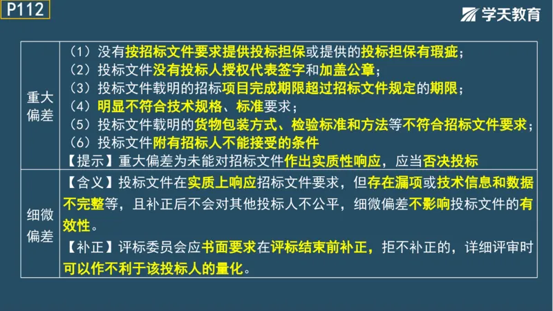 02.2025年一建《法规》直播带学讲义彩色观看版_2026年一建法规_2025年一建法规SVIP_02-基础精讲✿高端面授✿深度强化_33-法规《直播带学课》武海峰XT_--配套讲义--