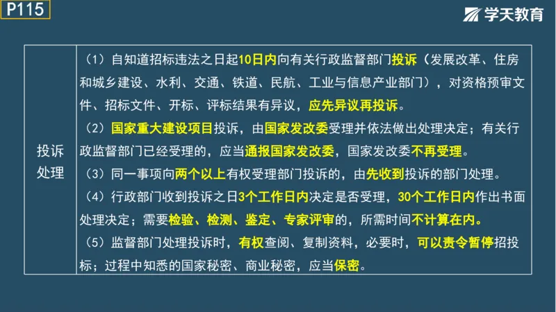 02.2025年一建《法规》直播带学讲义彩色观看版_2026年一建法规_2025年一建法规SVIP_02-基础精讲✿高端面授✿深度强化_33-法规《直播带学课》武海峰XT_--配套讲义--