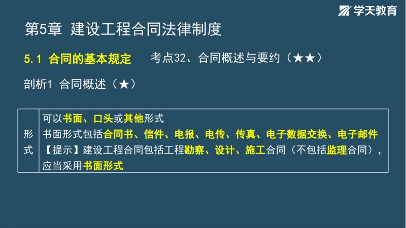 02.2025年一建《法规》直播带学讲义彩色观看版_2026年一建法规_2025年一建法规SVIP_02-基础精讲✿高端面授✿深度强化_33-法规《直播带学课》武海峰XT_--配套讲义--