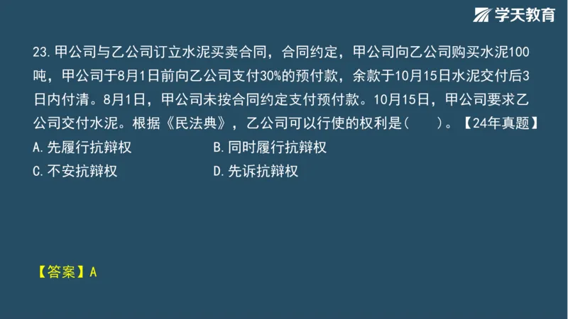 02.2025年一建《法规》直播带学讲义彩色观看版_2026年一建法规_2025年一建法规SVIP_02-基础精讲✿高端面授✿深度强化_33-法规《直播带学课》武海峰XT_--配套讲义--