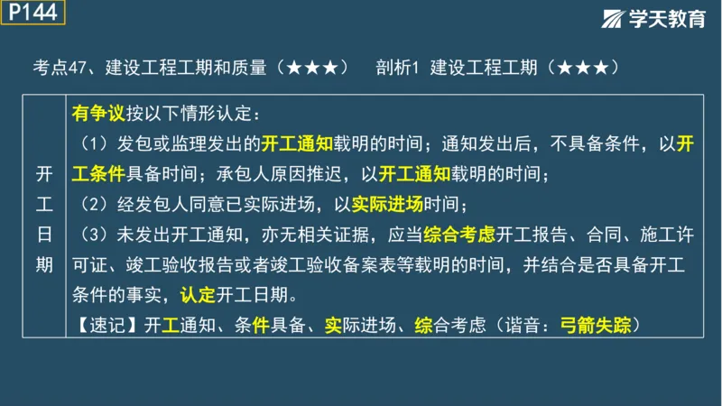 02.2025年一建《法规》直播带学讲义彩色观看版_2026年一建法规_2025年一建法规SVIP_02-基础精讲✿高端面授✿深度强化_33-法规《直播带学课》武海峰XT_--配套讲义--