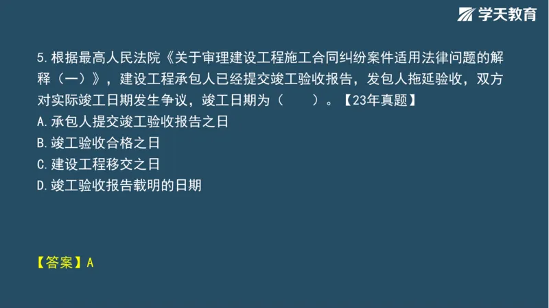 02.2025年一建《法规》直播带学讲义彩色观看版_2026年一建法规_2025年一建法规SVIP_02-基础精讲✿高端面授✿深度强化_33-法规《直播带学课》武海峰XT_--配套讲义--