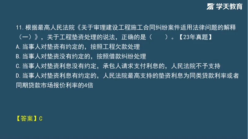 02.2025年一建《法规》直播带学讲义彩色观看版_2026年一建法规_2025年一建法规SVIP_02-基础精讲✿高端面授✿深度强化_33-法规《直播带学课》武海峰XT_--配套讲义--