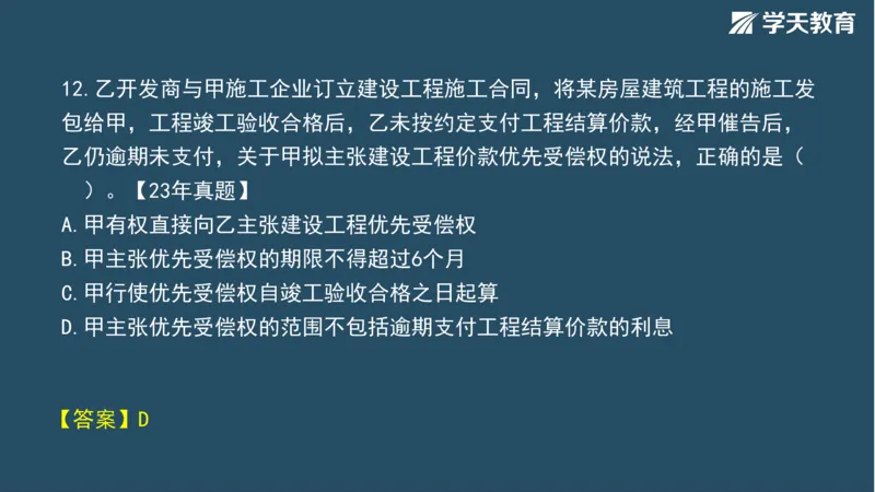 02.2025年一建《法规》直播带学讲义彩色观看版_2026年一建法规_2025年一建法规SVIP_02-基础精讲✿高端面授✿深度强化_33-法规《直播带学课》武海峰XT_--配套讲义--