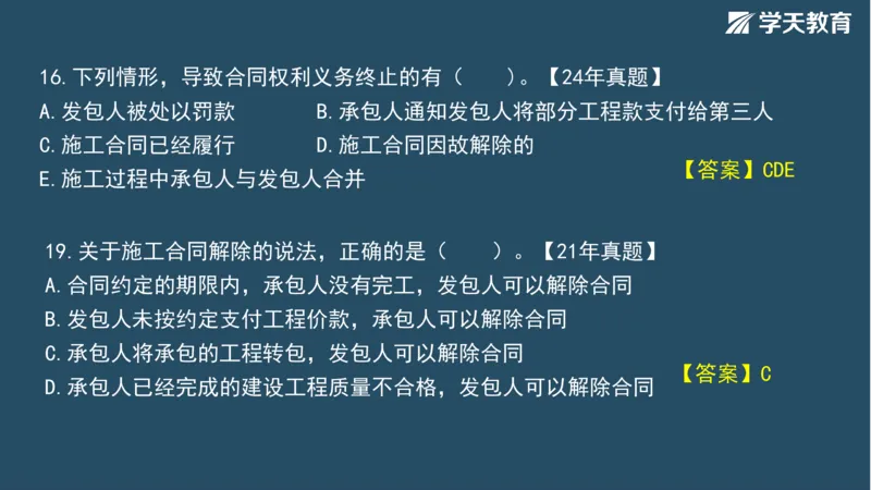 02.2025年一建《法规》直播带学讲义彩色观看版_2026年一建法规_2025年一建法规SVIP_02-基础精讲✿高端面授✿深度强化_33-法规《直播带学课》武海峰XT_--配套讲义--