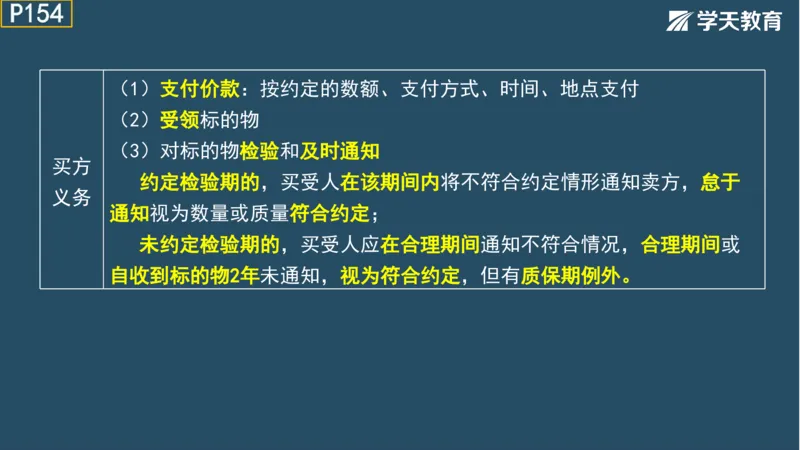 02.2025年一建《法规》直播带学讲义彩色观看版_2026年一建法规_2025年一建法规SVIP_02-基础精讲✿高端面授✿深度强化_33-法规《直播带学课》武海峰XT_--配套讲义--