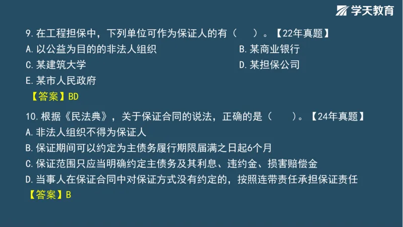 02.2025年一建《法规》直播带学讲义彩色观看版_2026年一建法规_2025年一建法规SVIP_02-基础精讲✿高端面授✿深度强化_33-法规《直播带学课》武海峰XT_--配套讲义--