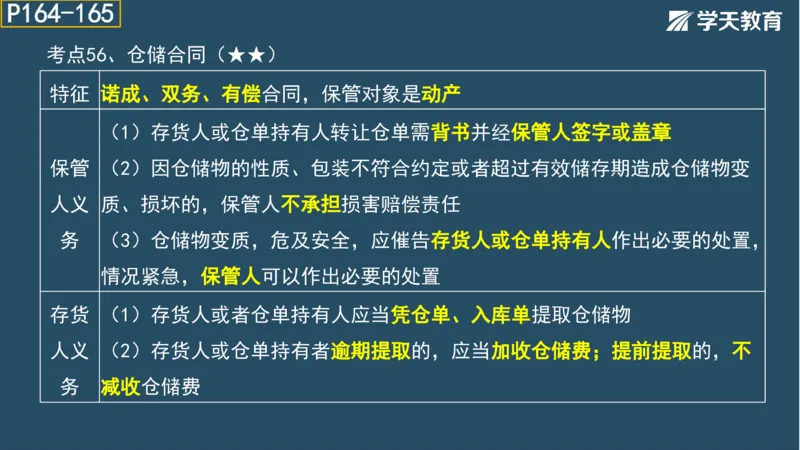 02.2025年一建《法规》直播带学讲义彩色观看版_2026年一建法规_2025年一建法规SVIP_02-基础精讲✿高端面授✿深度强化_33-法规《直播带学课》武海峰XT_--配套讲义--