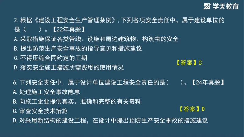 02.2025年一建《法规》直播带学讲义彩色观看版_2026年一建法规_2025年一建法规SVIP_02-基础精讲✿高端面授✿深度强化_33-法规《直播带学课》武海峰XT_--配套讲义--