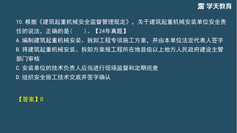 02.2025年一建《法规》直播带学讲义彩色观看版_2026年一建法规_2025年一建法规SVIP_02-基础精讲✿高端面授✿深度强化_33-法规《直播带学课》武海峰XT_--配套讲义--