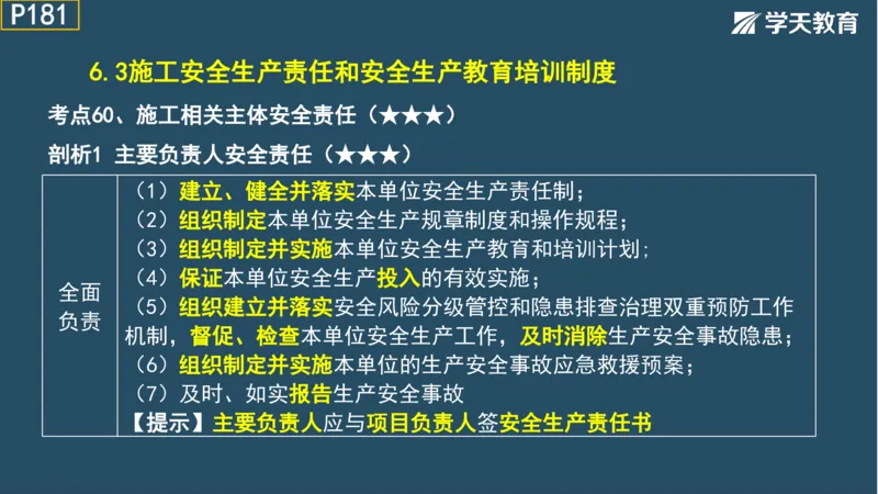 02.2025年一建《法规》直播带学讲义彩色观看版_2026年一建法规_2025年一建法规SVIP_02-基础精讲✿高端面授✿深度强化_33-法规《直播带学课》武海峰XT_--配套讲义--