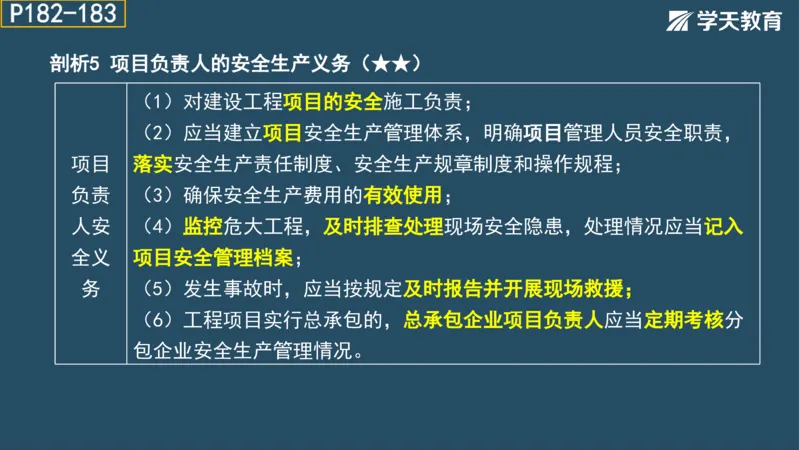 02.2025年一建《法规》直播带学讲义彩色观看版_2026年一建法规_2025年一建法规SVIP_02-基础精讲✿高端面授✿深度强化_33-法规《直播带学课》武海峰XT_--配套讲义--