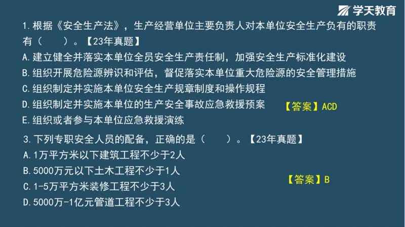02.2025年一建《法规》直播带学讲义彩色观看版_2026年一建法规_2025年一建法规SVIP_02-基础精讲✿高端面授✿深度强化_33-法规《直播带学课》武海峰XT_--配套讲义--
