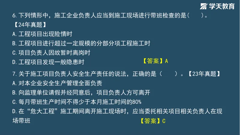 02.2025年一建《法规》直播带学讲义彩色观看版_2026年一建法规_2025年一建法规SVIP_02-基础精讲✿高端面授✿深度强化_33-法规《直播带学课》武海峰XT_--配套讲义--