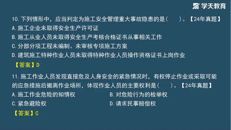 02.2025年一建《法规》直播带学讲义彩色观看版_2026年一建法规_2025年一建法规SVIP_02-基础精讲✿高端面授✿深度强化_33-法规《直播带学课》武海峰XT_--配套讲义--