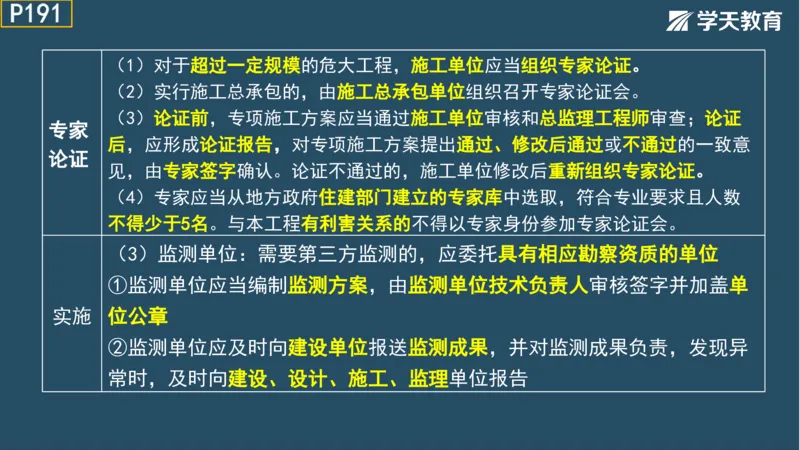 02.2025年一建《法规》直播带学讲义彩色观看版_2026年一建法规_2025年一建法规SVIP_02-基础精讲✿高端面授✿深度强化_33-法规《直播带学课》武海峰XT_--配套讲义--