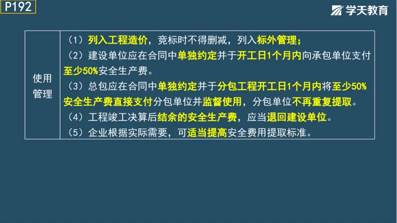 02.2025年一建《法规》直播带学讲义彩色观看版_2026年一建法规_2025年一建法规SVIP_02-基础精讲✿高端面授✿深度强化_33-法规《直播带学课》武海峰XT_--配套讲义--