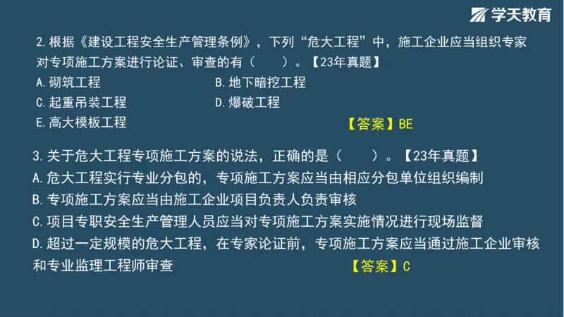 02.2025年一建《法规》直播带学讲义彩色观看版_2026年一建法规_2025年一建法规SVIP_02-基础精讲✿高端面授✿深度强化_33-法规《直播带学课》武海峰XT_--配套讲义--