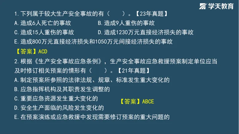 02.2025年一建《法规》直播带学讲义彩色观看版_2026年一建法规_2025年一建法规SVIP_02-基础精讲✿高端面授✿深度强化_33-法规《直播带学课》武海峰XT_--配套讲义--