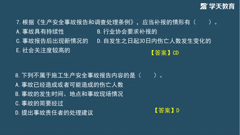 02.2025年一建《法规》直播带学讲义彩色观看版_2026年一建法规_2025年一建法规SVIP_02-基础精讲✿高端面授✿深度强化_33-法规《直播带学课》武海峰XT_--配套讲义--